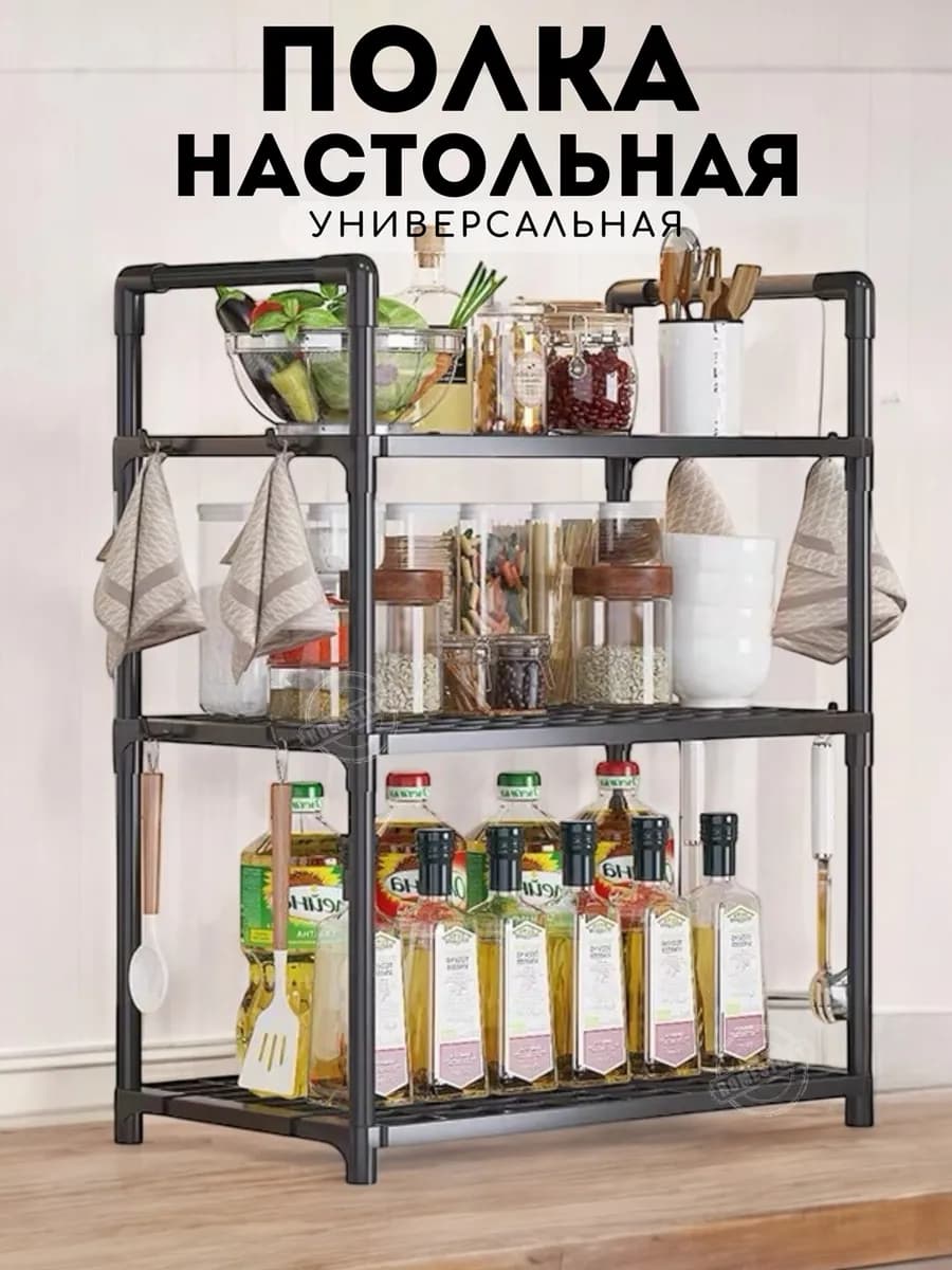 Настольный органайзер 3 полки для кухни, ванной