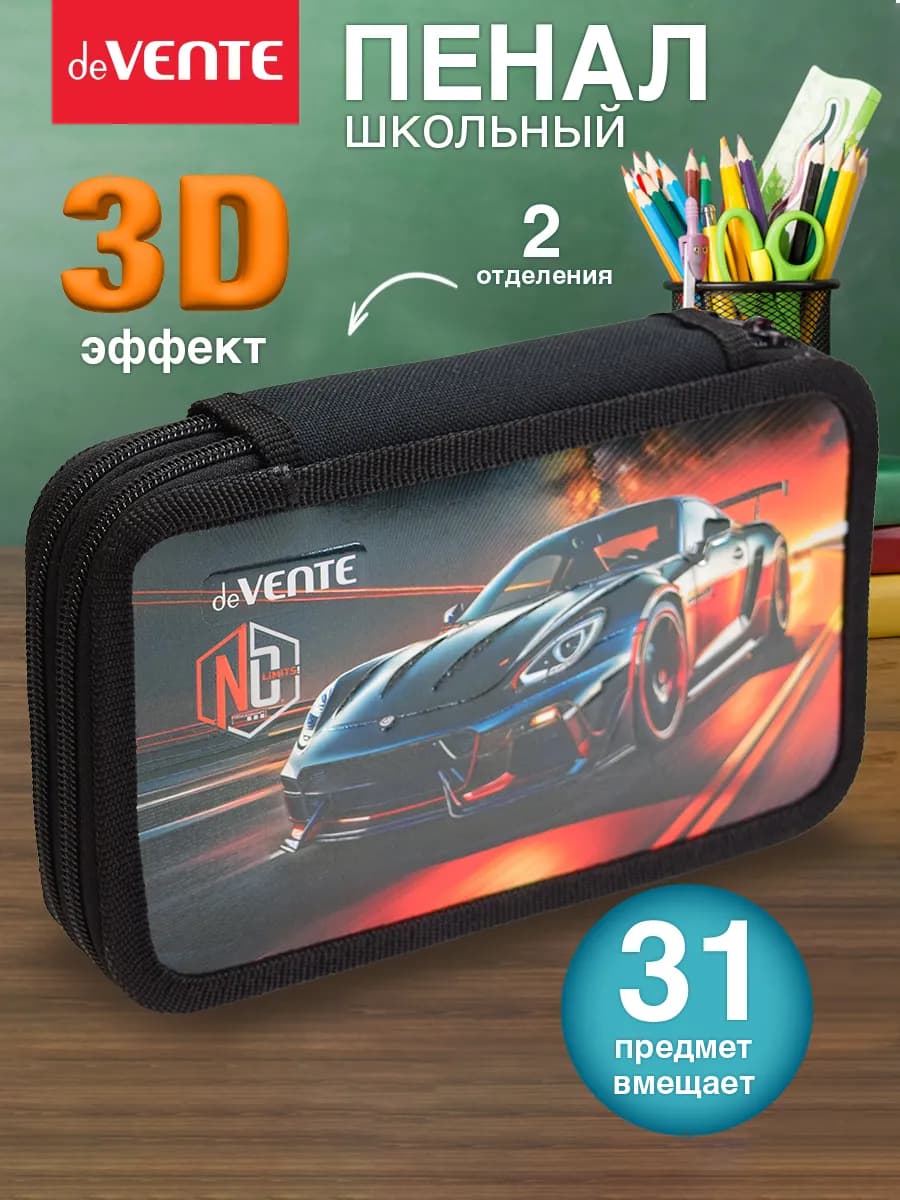 Пенал школьный для мальчика 2 отделения