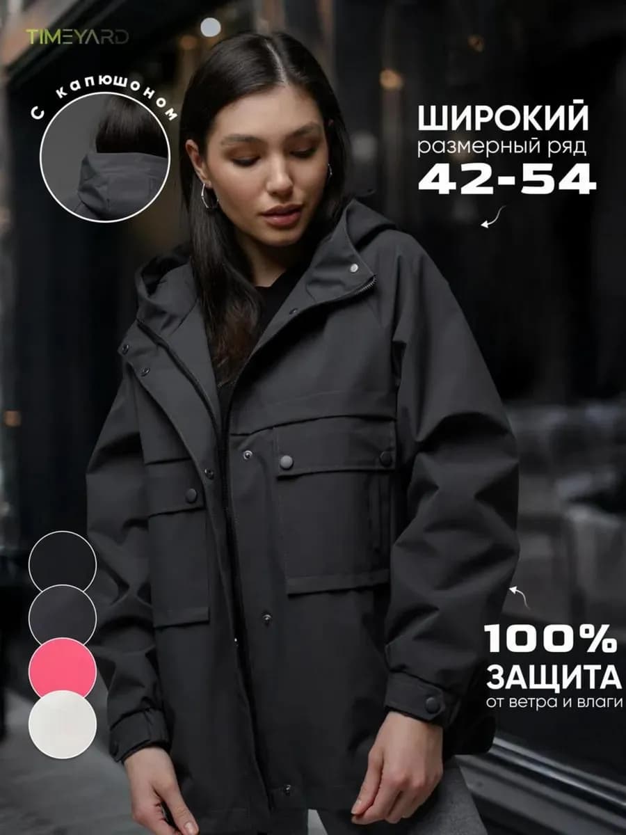 Ветровка весна-осень оверсайз