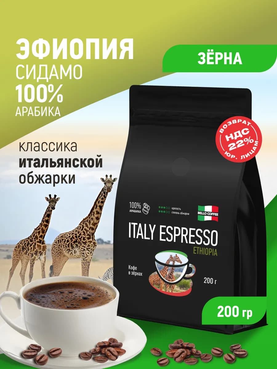 Кофе в зернах 200 гр Арабика Эфиопия Сидамо Ethiopia