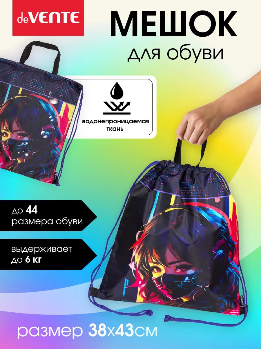 Мешок для обуви для девочки, для сменки в школу