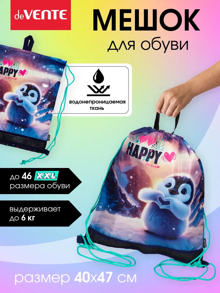 Мешок для обуви для девочки, для сменки в школу