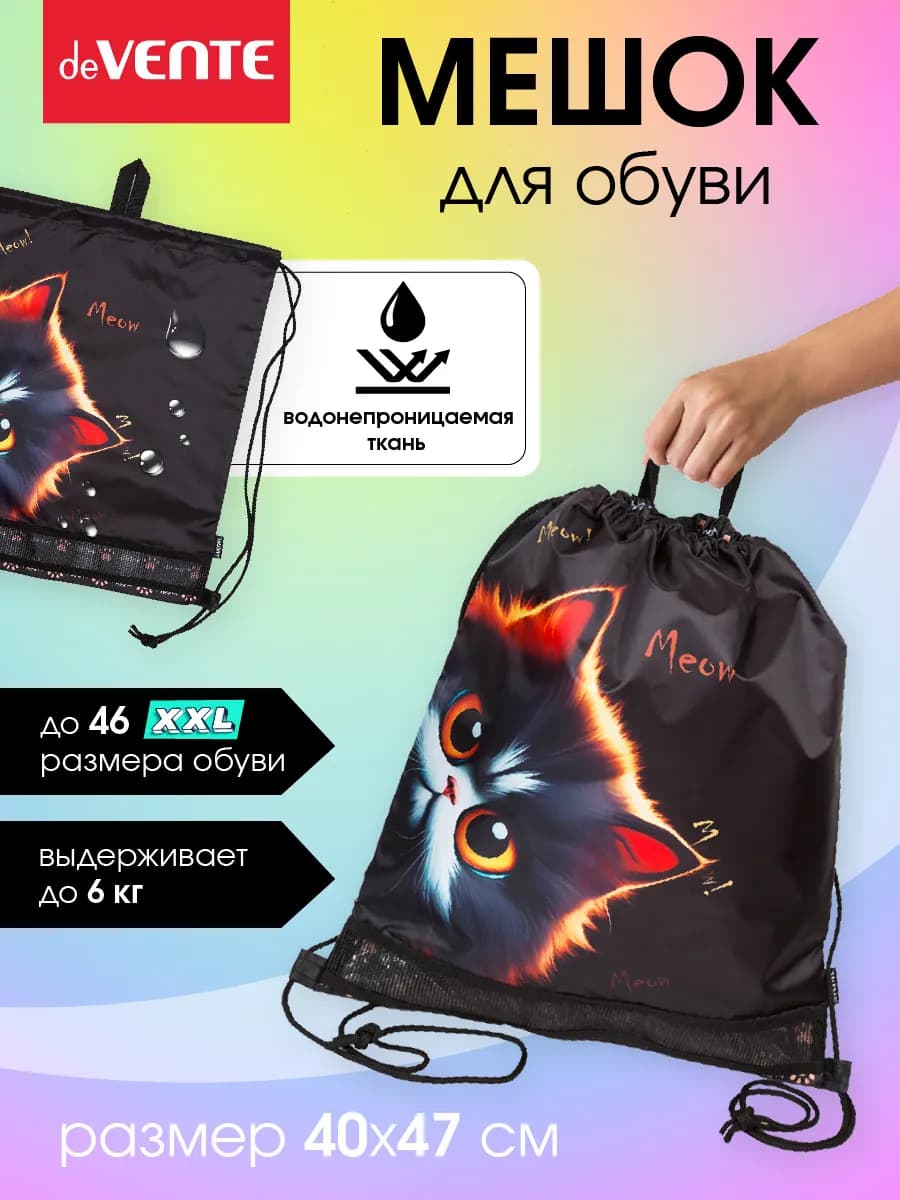 Мешок для обуви для девочки, для сменки в школу