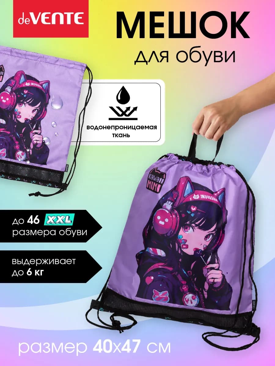 Мешок для обуви для девочки, для сменки в школу