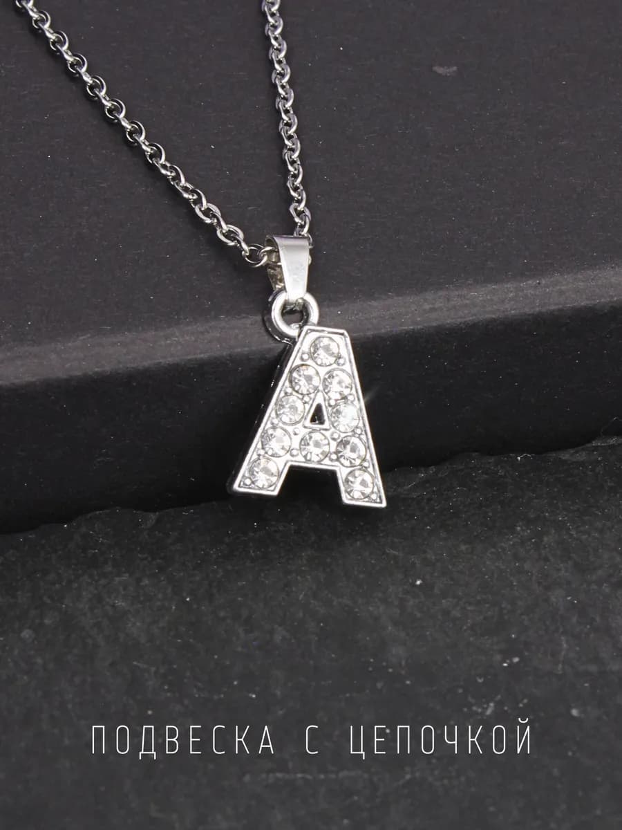 Подвеска на шею бижутерия буква А