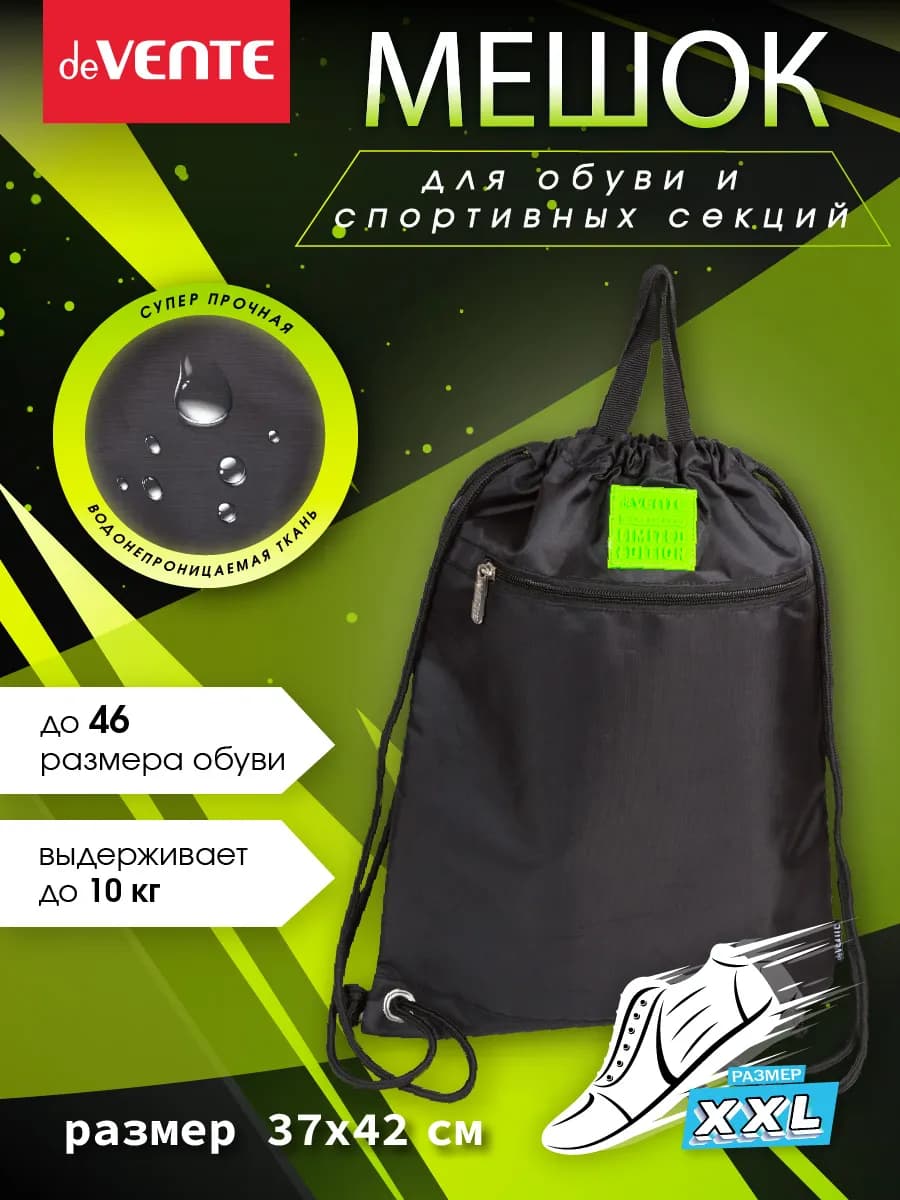 Мешок для обуви для мальчика, для сменки плотный
