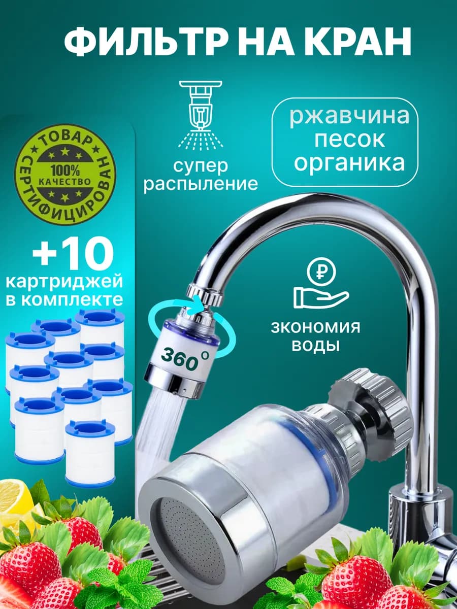 Фильтр для воды на кран на кухню пластиковый