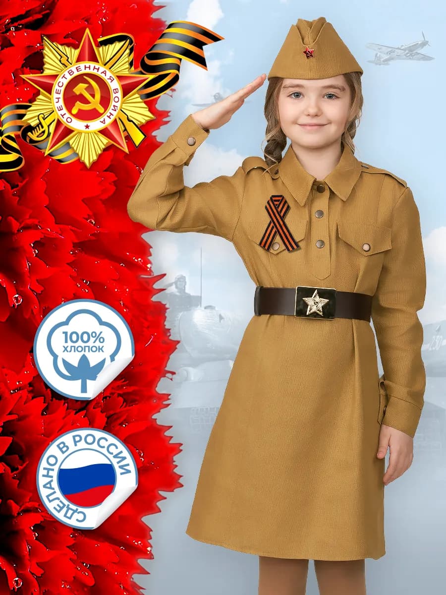 Карнавальный костюм Военная форма