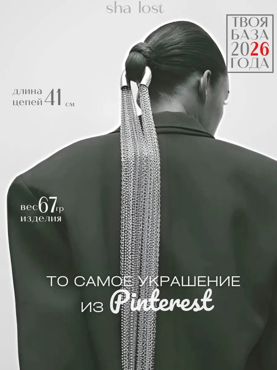 Украшение для волос заколка