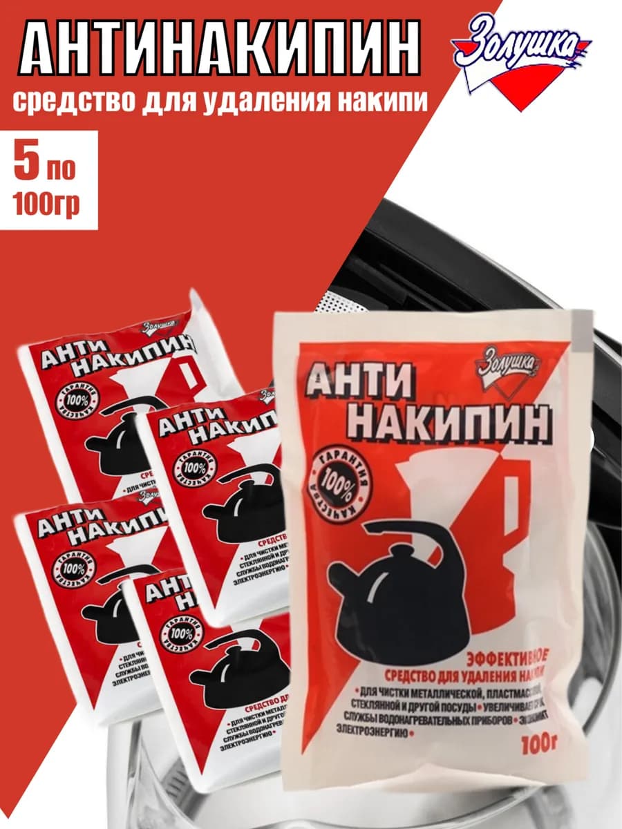 Средство от накипи для чайника антинакипин