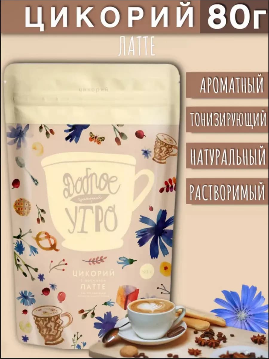 Цикорий латте