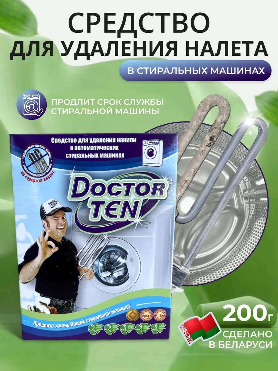 Средство от накипи для стиральных машин - фото 1