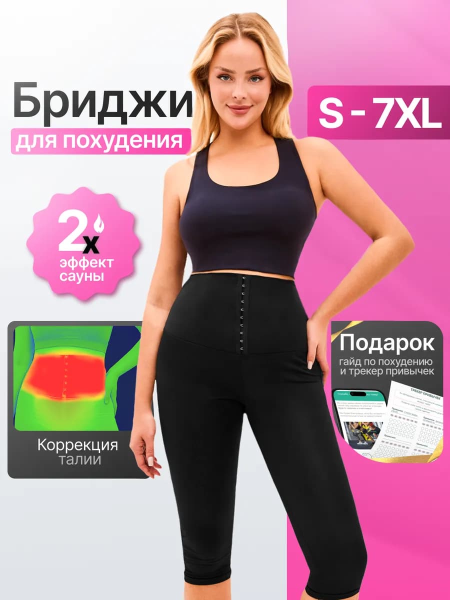 Бриджи шорты для похудения Эффект сауны у корсета
