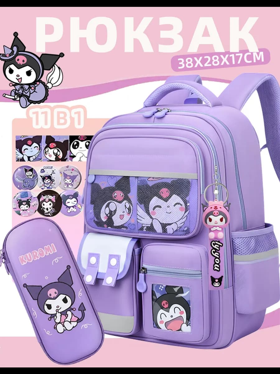 Куроми Рюкзак школьный с пеналом