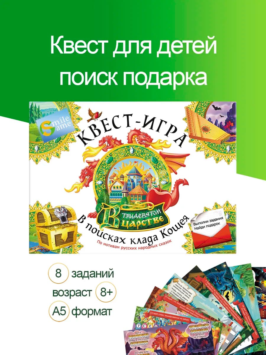 Квест для детей