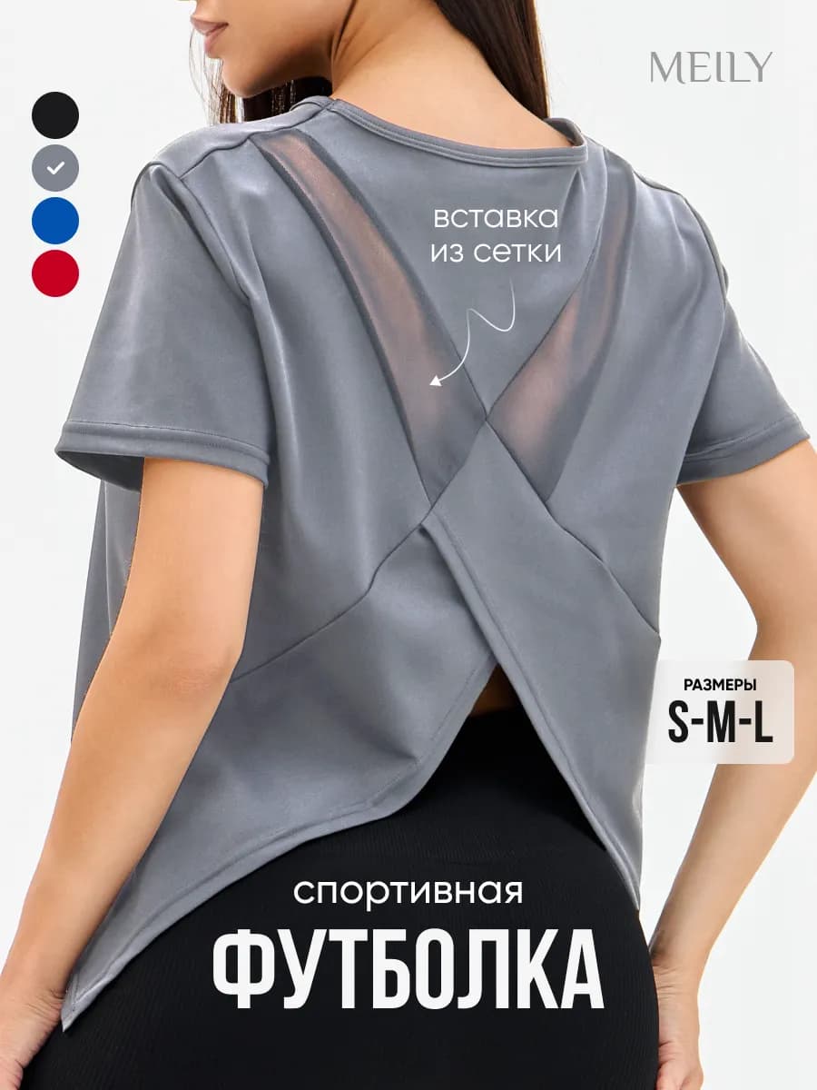 Футболка спортивная с сетчатыми вставками и вырезом на спине
