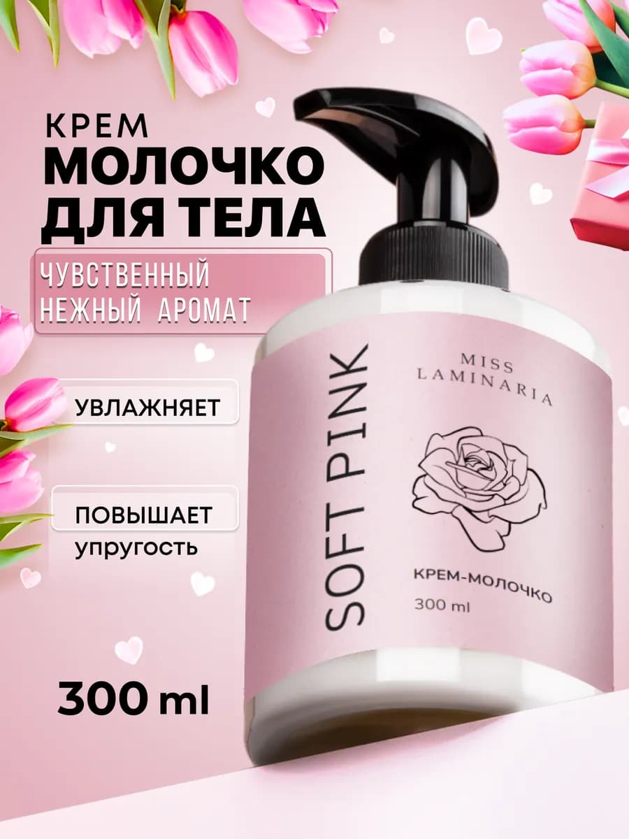 Крем молочко для тела увлажняющее с мочевиной для сухой кожи