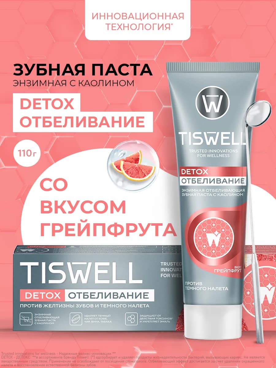 Зубная паста отбеливающая от налета и камня с фтором 110 гр