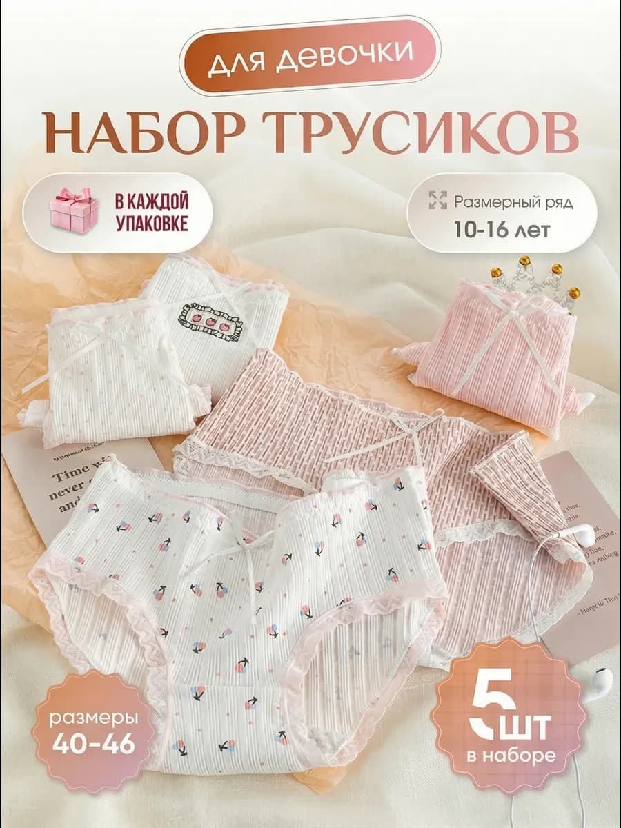 Трусы женские для модных девочек подростков 5 штук