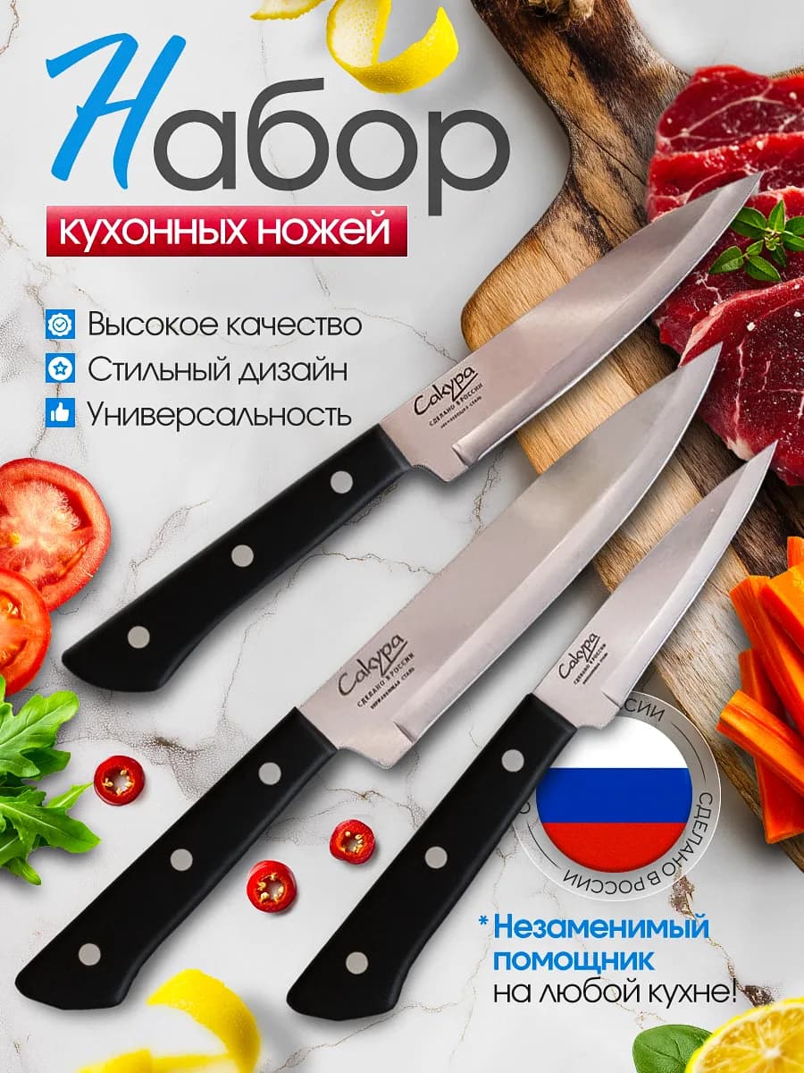 Ножи кухонные набор 3 шт