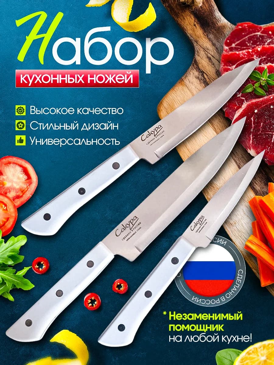 Ножи кухонные набор 3 шт