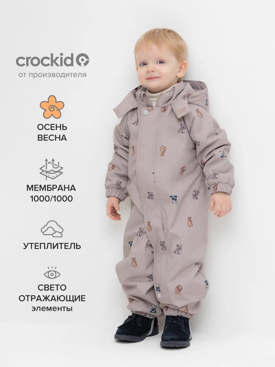 Комбинезон демисезонный утепленный мембранный