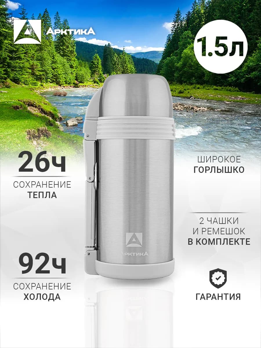 Термос 1,5 л 205-1500 для еды и напитков, вакуумный, 2 чашки - фото 1