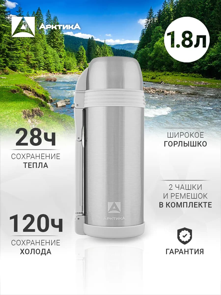 Термос 1,8 л 205-1800 для еды и напитков, вакуумный, 2 чашки