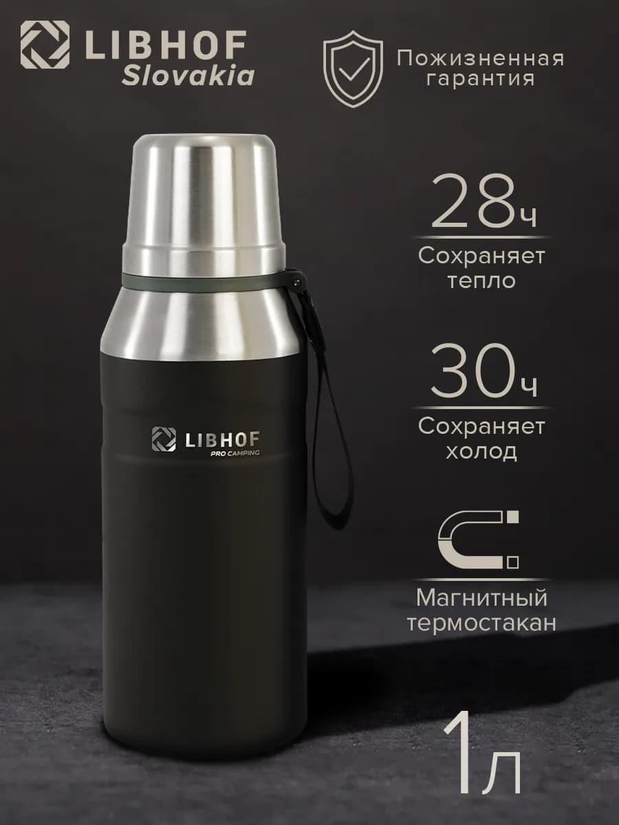 Термос 1 литр для чая