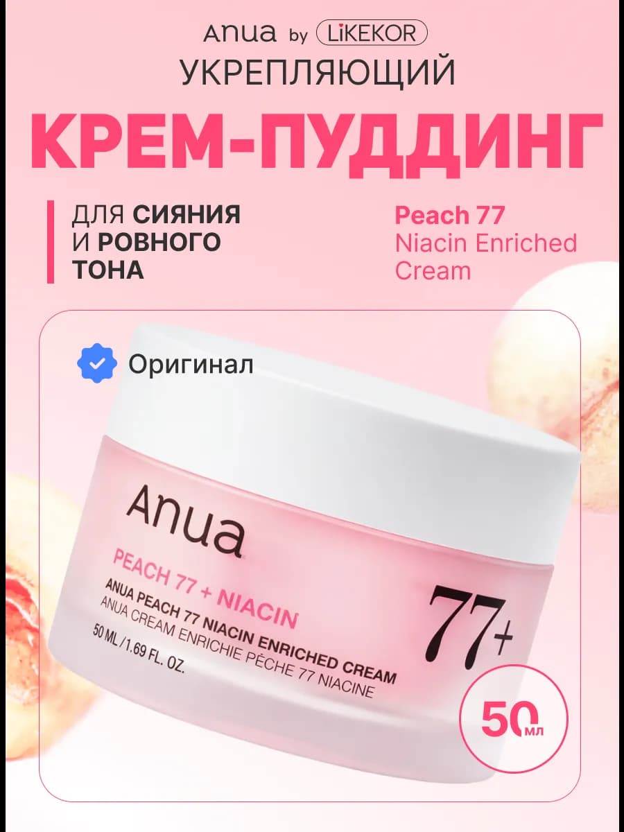 крем персиковый с ниацинамидом Peach 77 Niacin Enriched Crea…