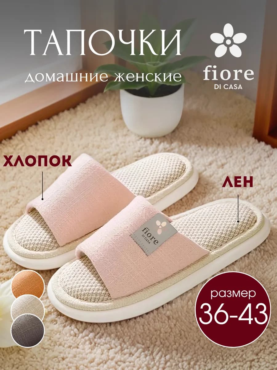 Тапочки домашние открытые