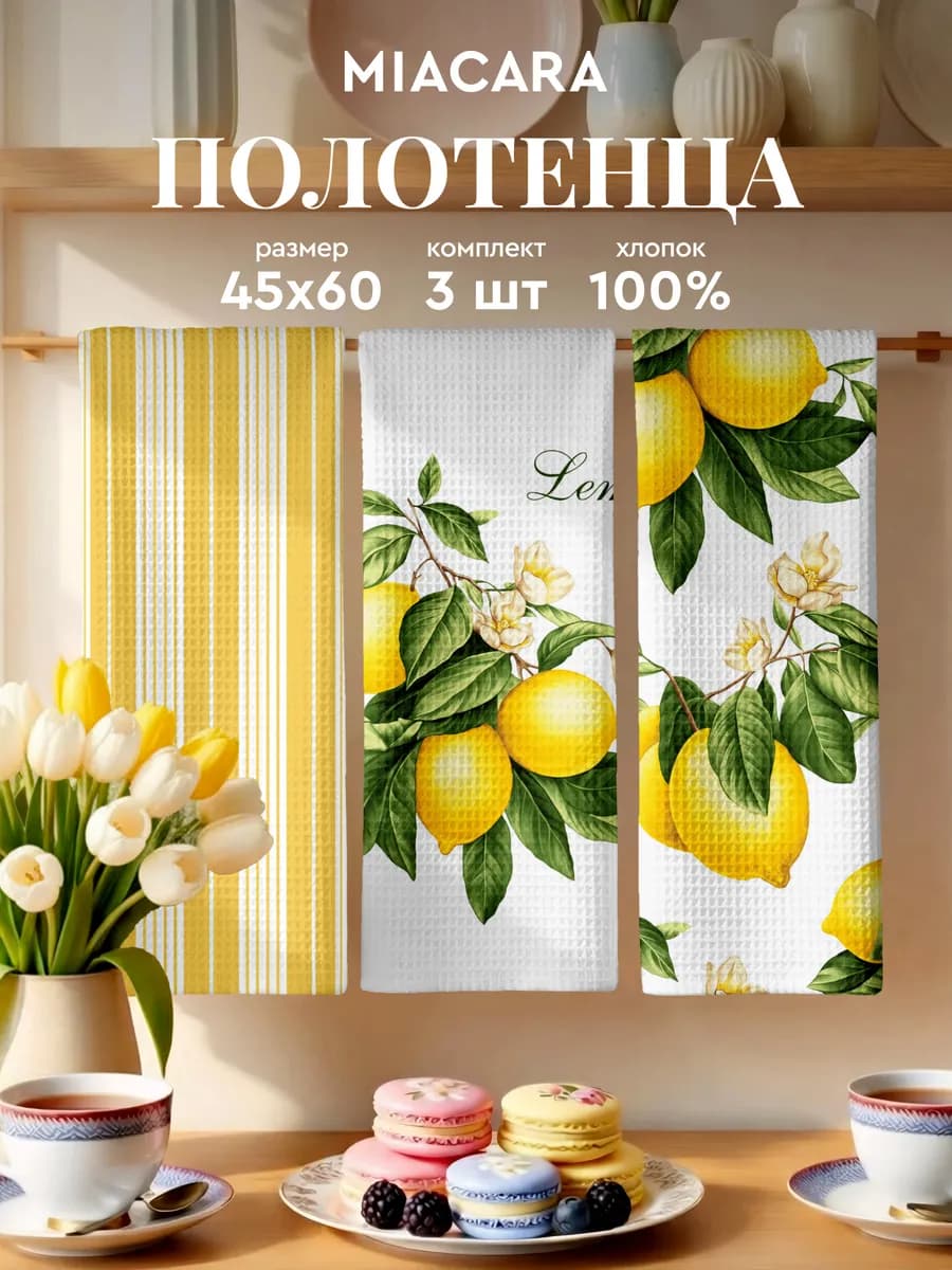 Полотенца кухонные вафельные набор 3 шт 45x60