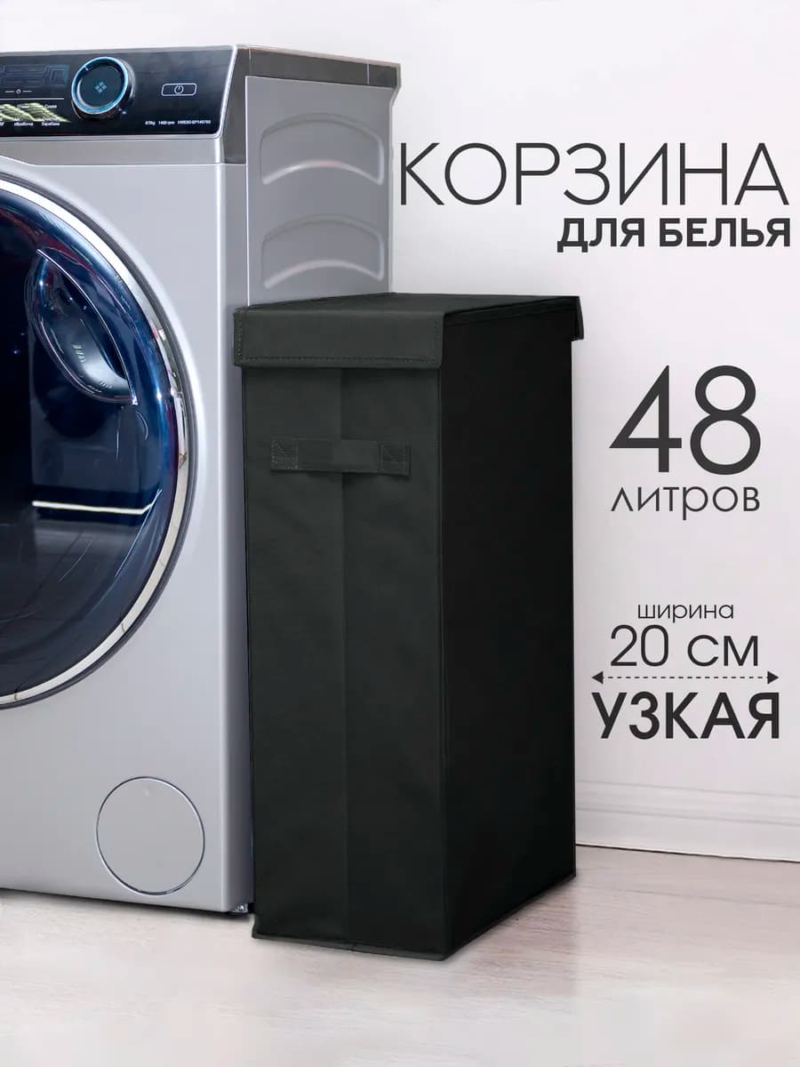 Корзина для хранения белья и игрушек узкая складная