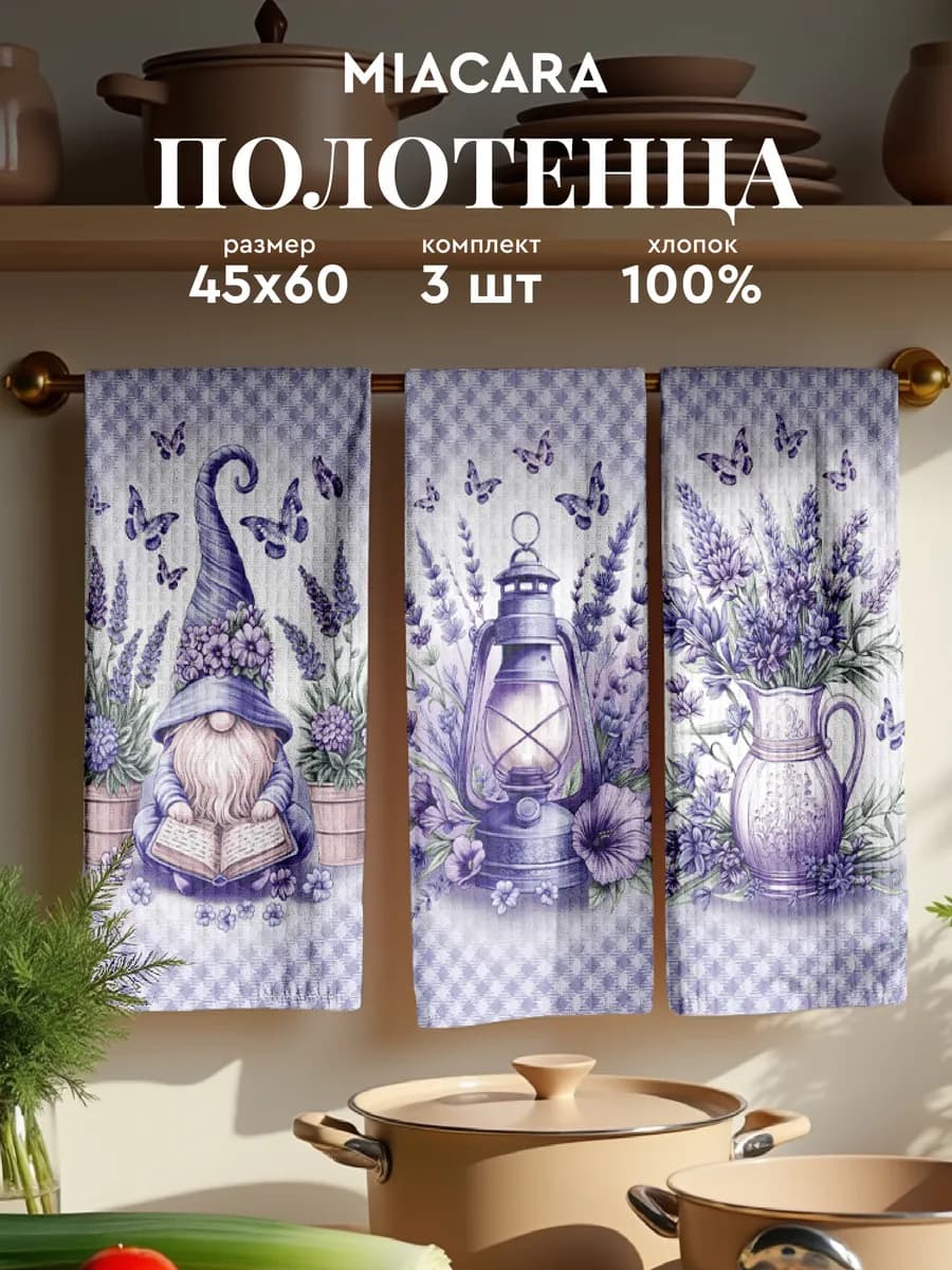 Полотенца кухонные вафельные набор 3 шт 45x60