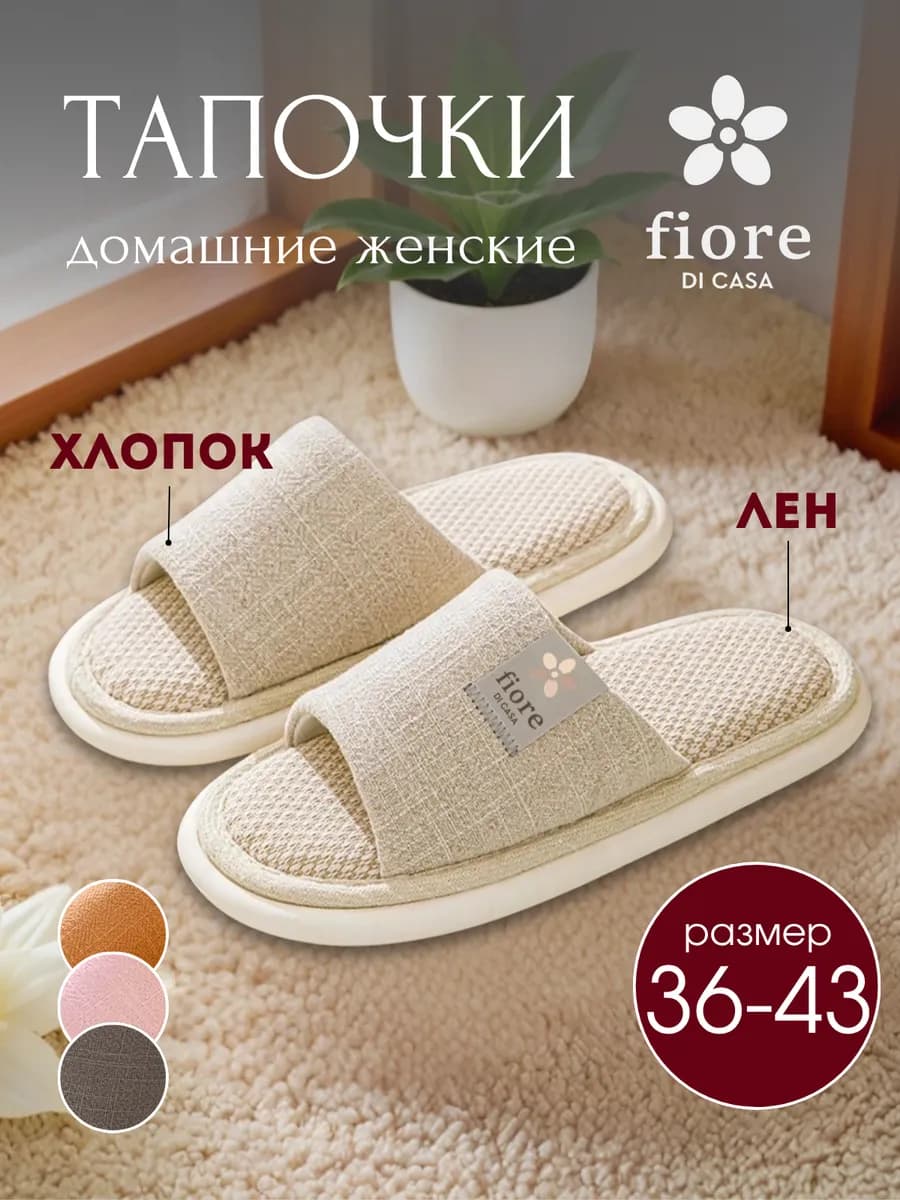 Тапочки домашние открытые