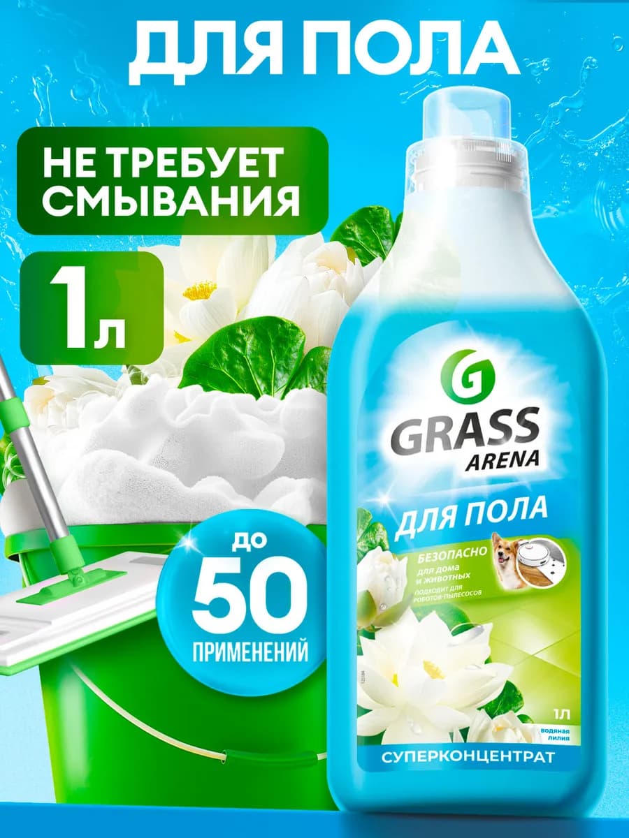 Средство для мытья полов ARENA 1л с полирующим эффектом