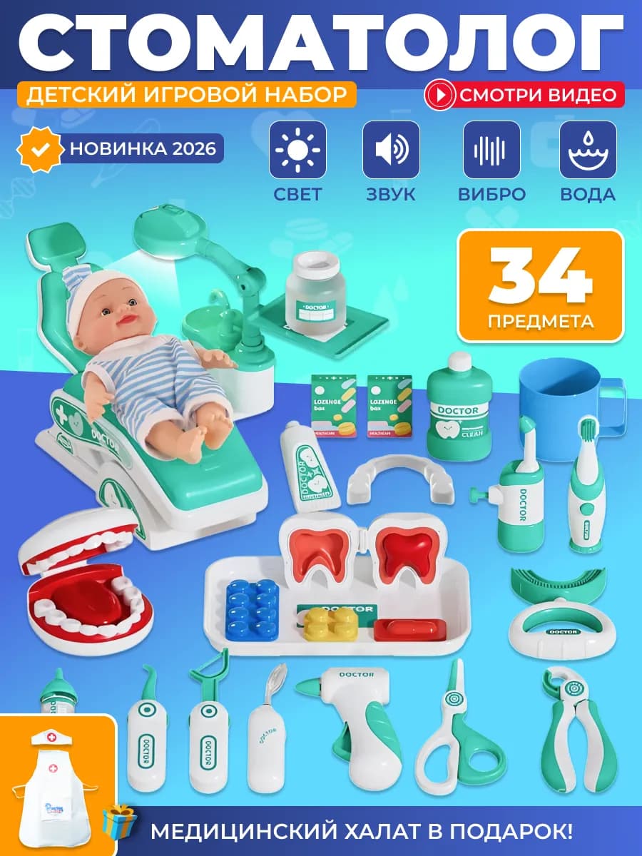 Игровой набор стоматолога - фото 1