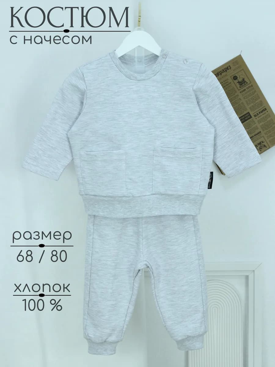 Костюм детский свитшот и штанишки