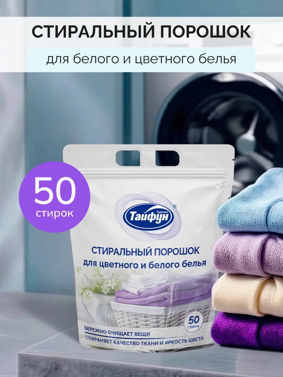 Стиральный порошок, 1 кг