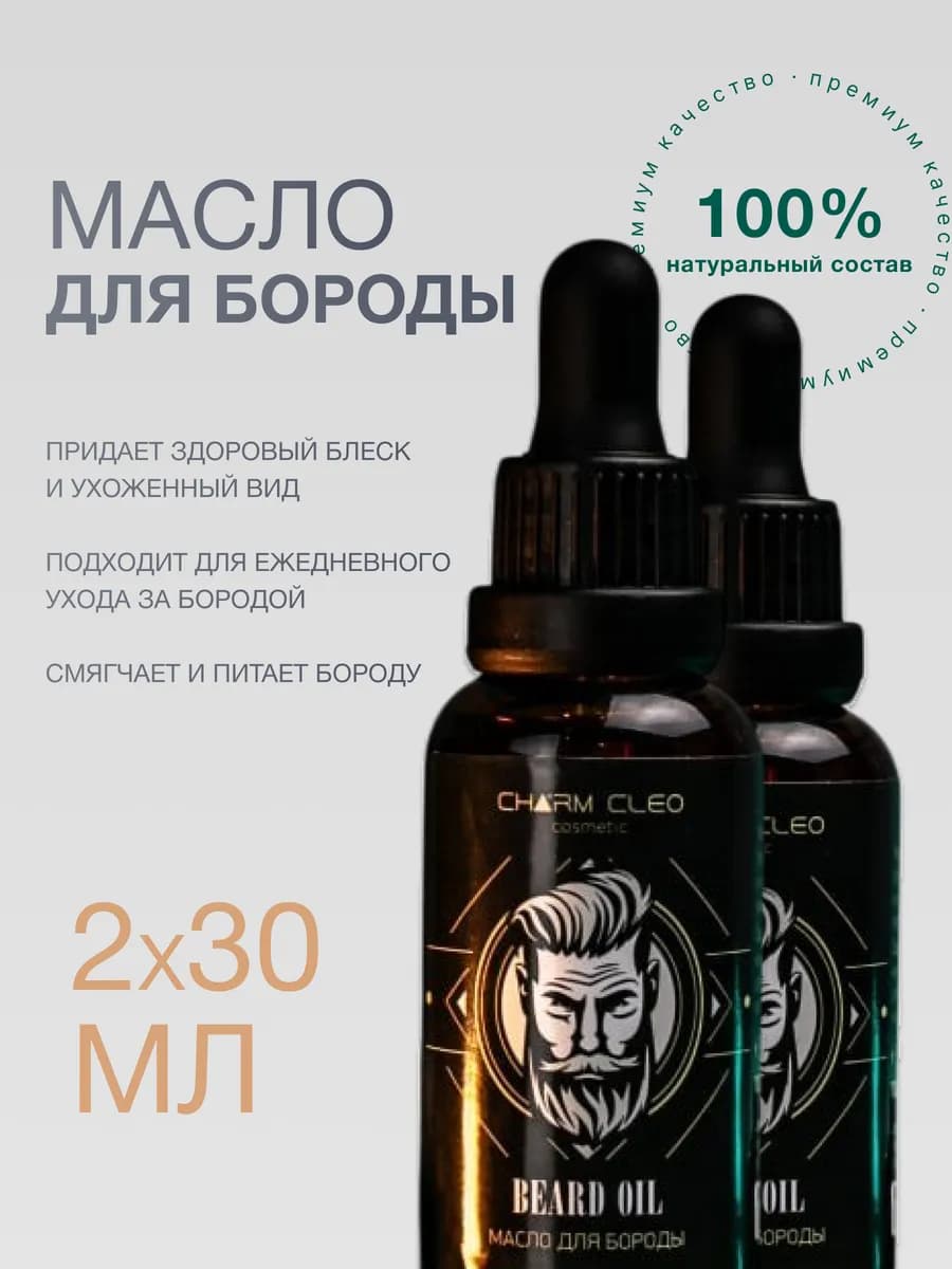 Масло для волос лица бороды бровей и кончиков смягчающее