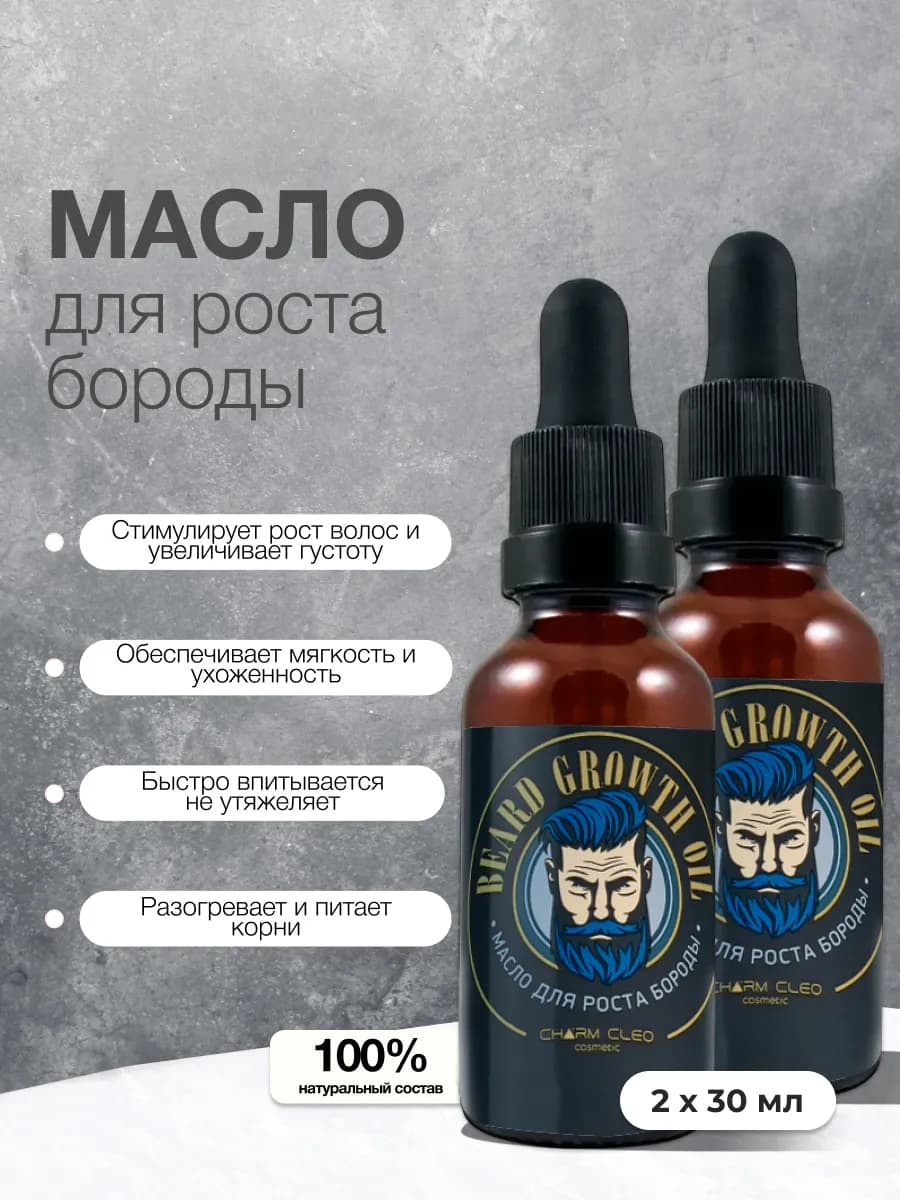 Масло для волос и лица средство для роста бороды смягчающее