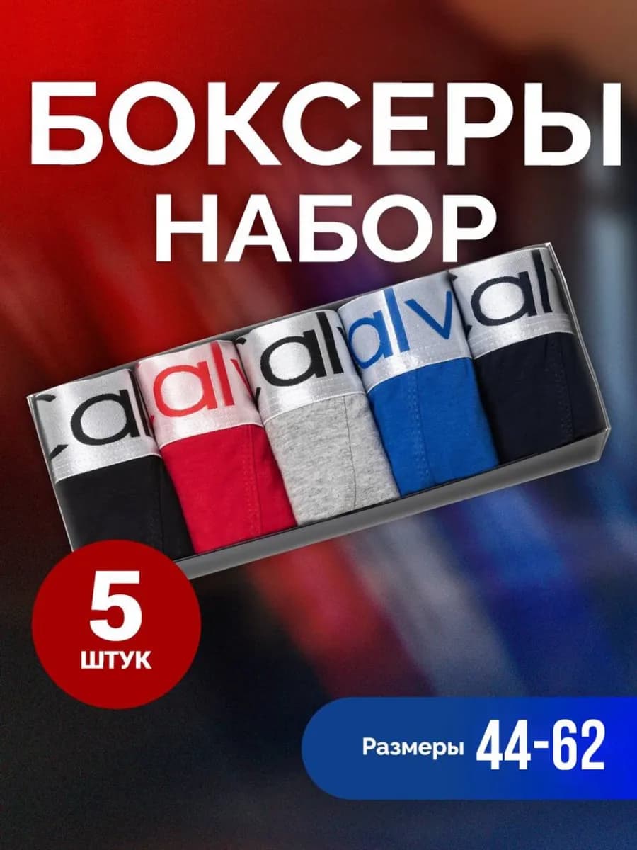 Трусы набор боксеры