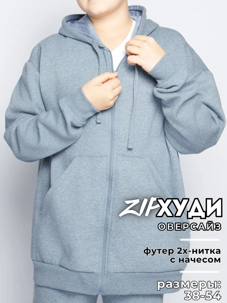 Толстовка на молнии с капюшоном утепленная оверсайз - фото 1