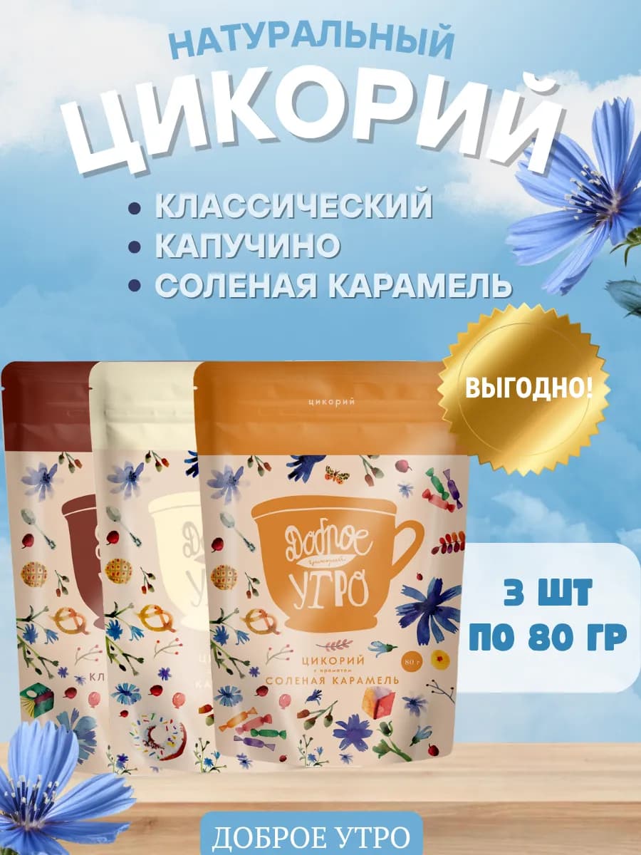 Набор натурального цикория 3 шт по 80 гр