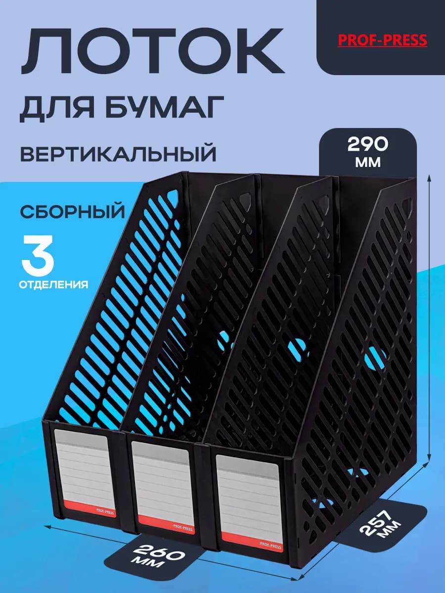 Лоток для бумаг