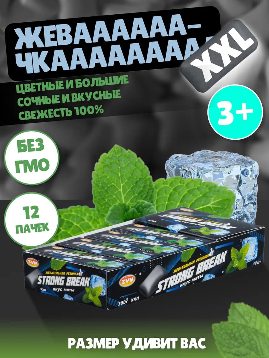 Жевательная резинка Strong Break со вкусом мяты 12 шт