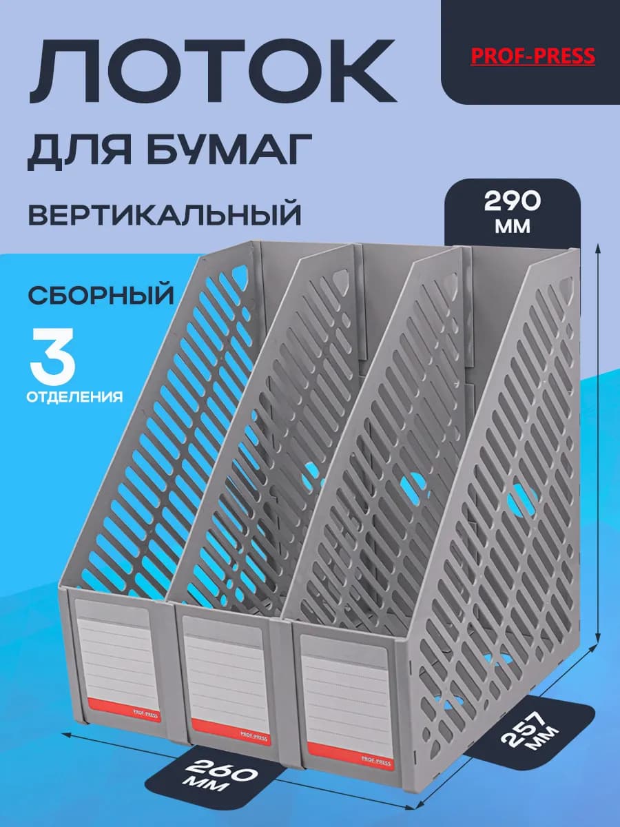 Лоток для бумаг