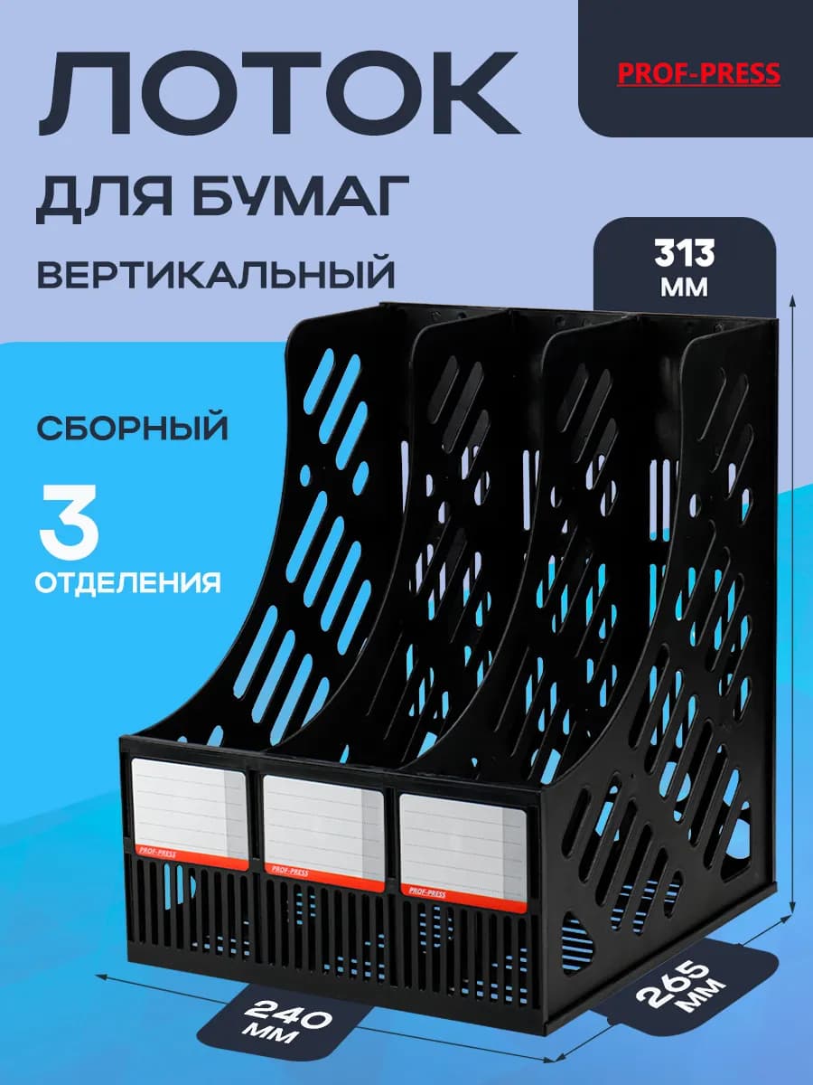 Лоток для бумаг