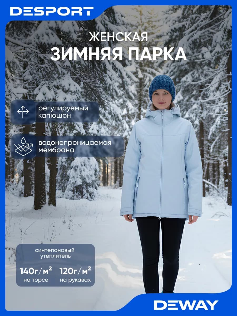 Куртка зимняя женская спортивная - фото 1