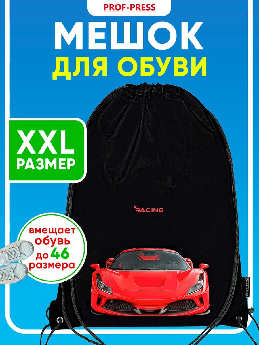 Мешок для сменки сумка для обуви в школу